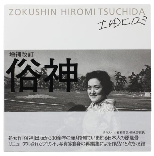 Publication Zokushin Hiromi Tsuchida Ibasho Publication Zokushin Hiromi Tsuchida Ibasho