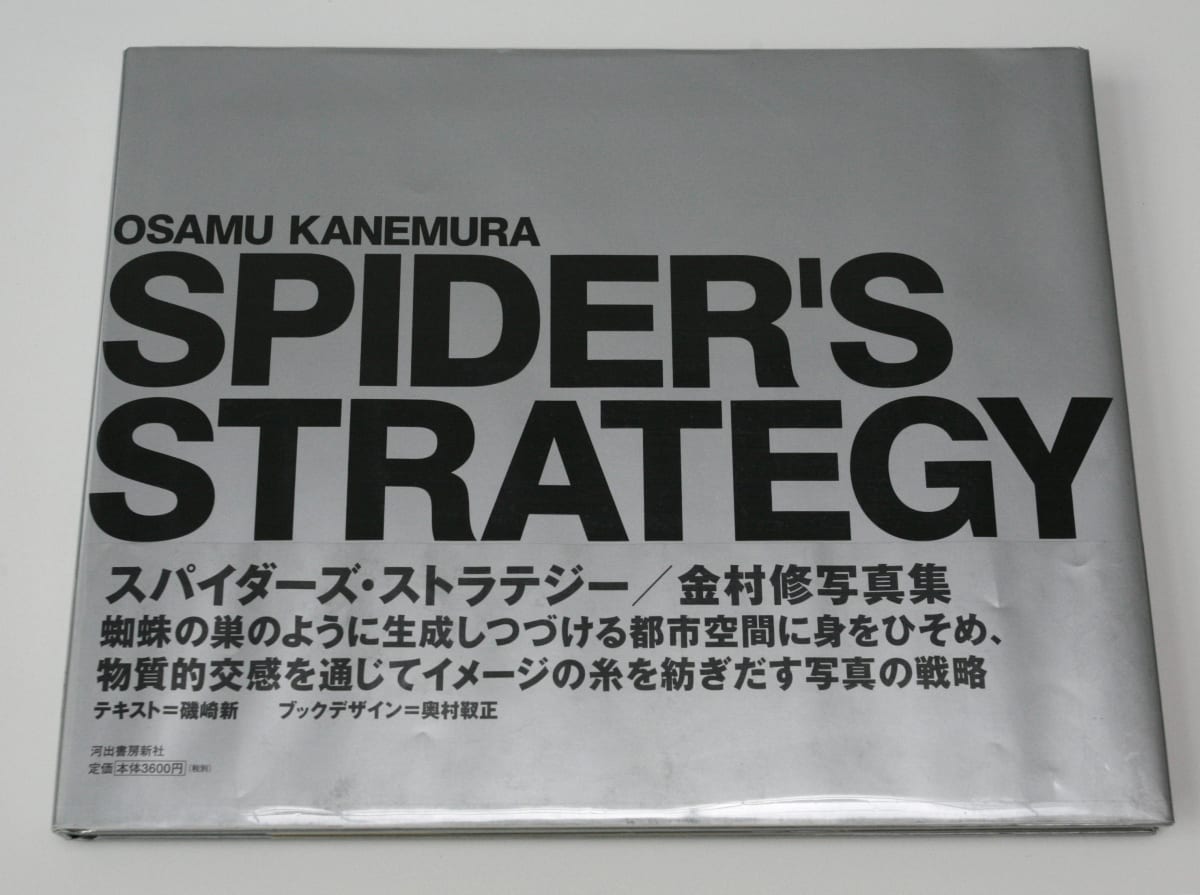 新作モデル strategy 写真集 金村修 Spider's - アート/エンタメ/ホビー - www.smithsfalls.ca