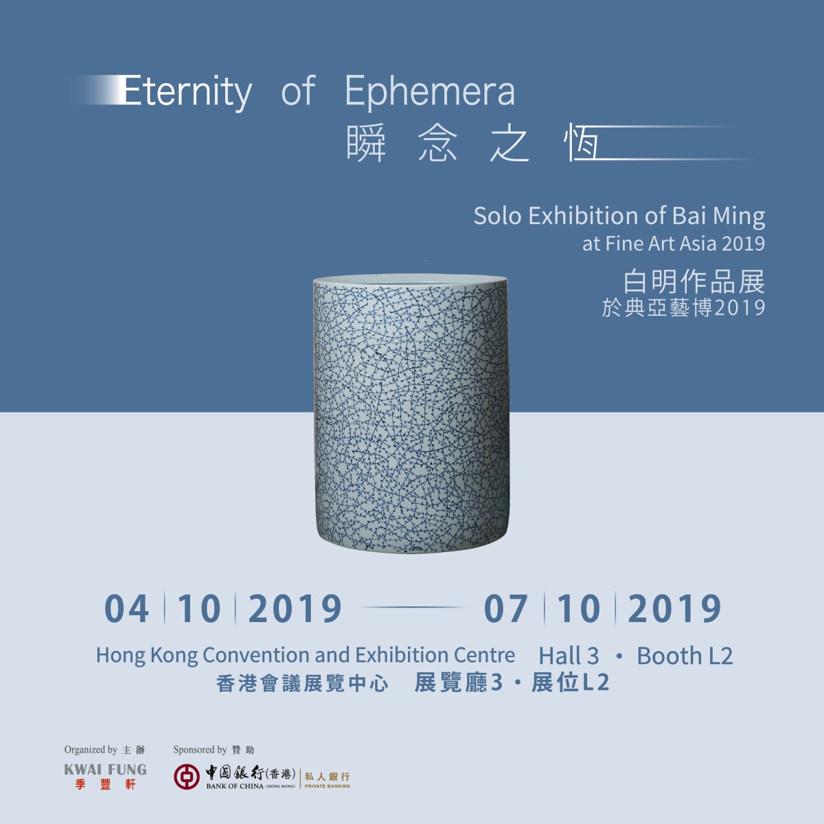 Ink Asia 2019 - Bai Ming: ETERNITY OF EPHEMERA