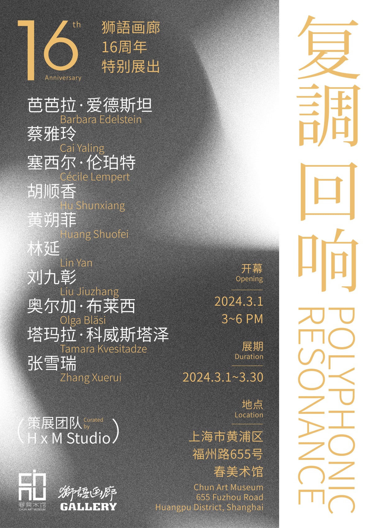 狮語画廊16周年特别展出