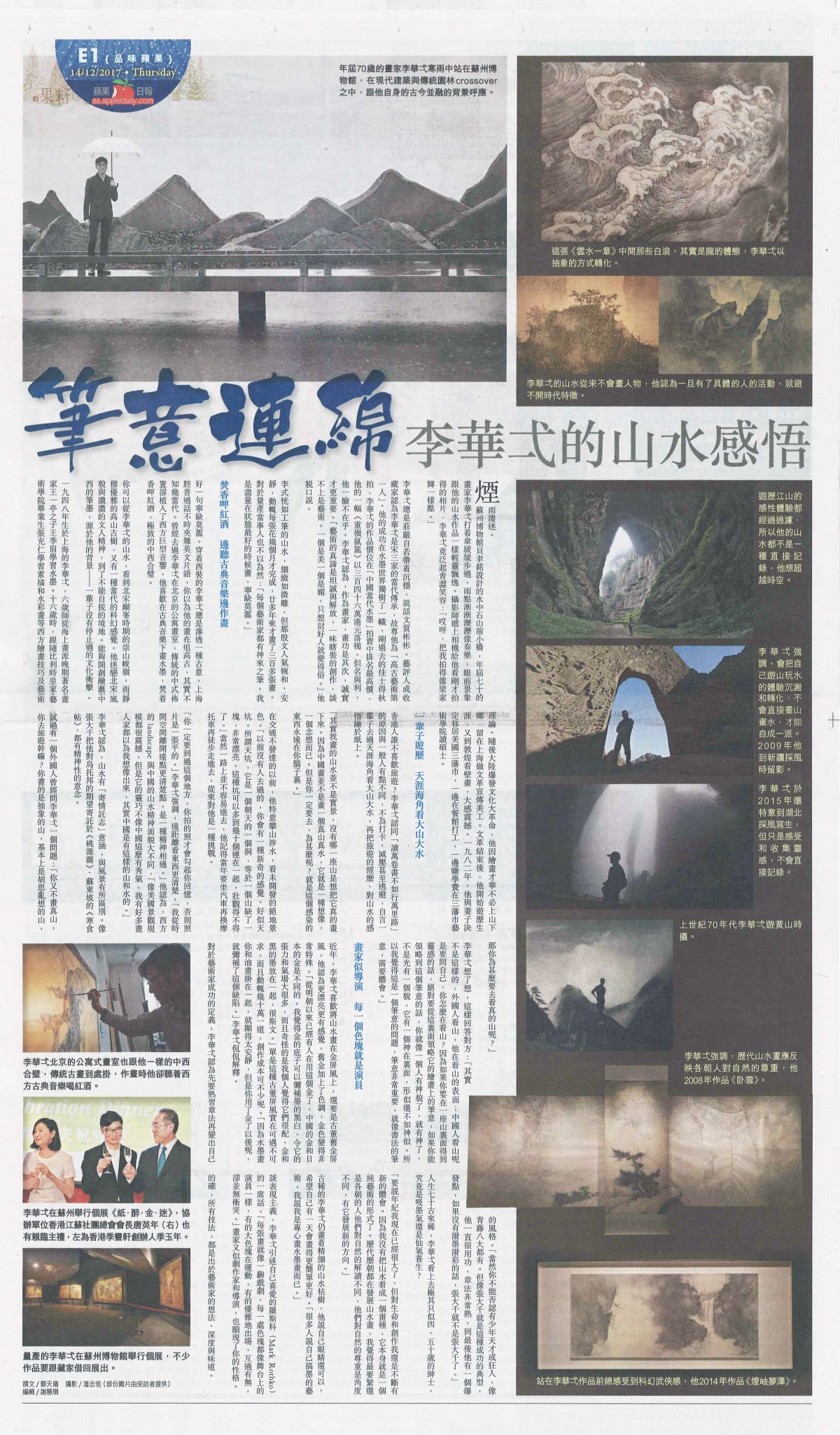 Li Huayi Press Coverage