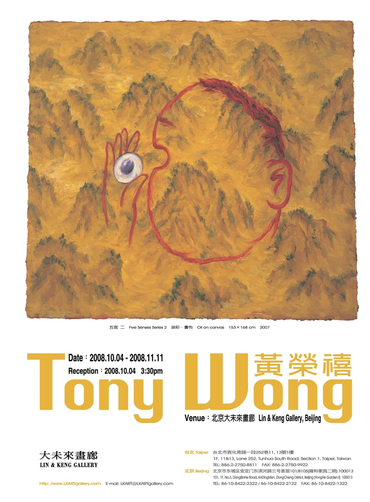 Tony Wong - Exhibitions | 耿畫廊 Tina Keng Gallery