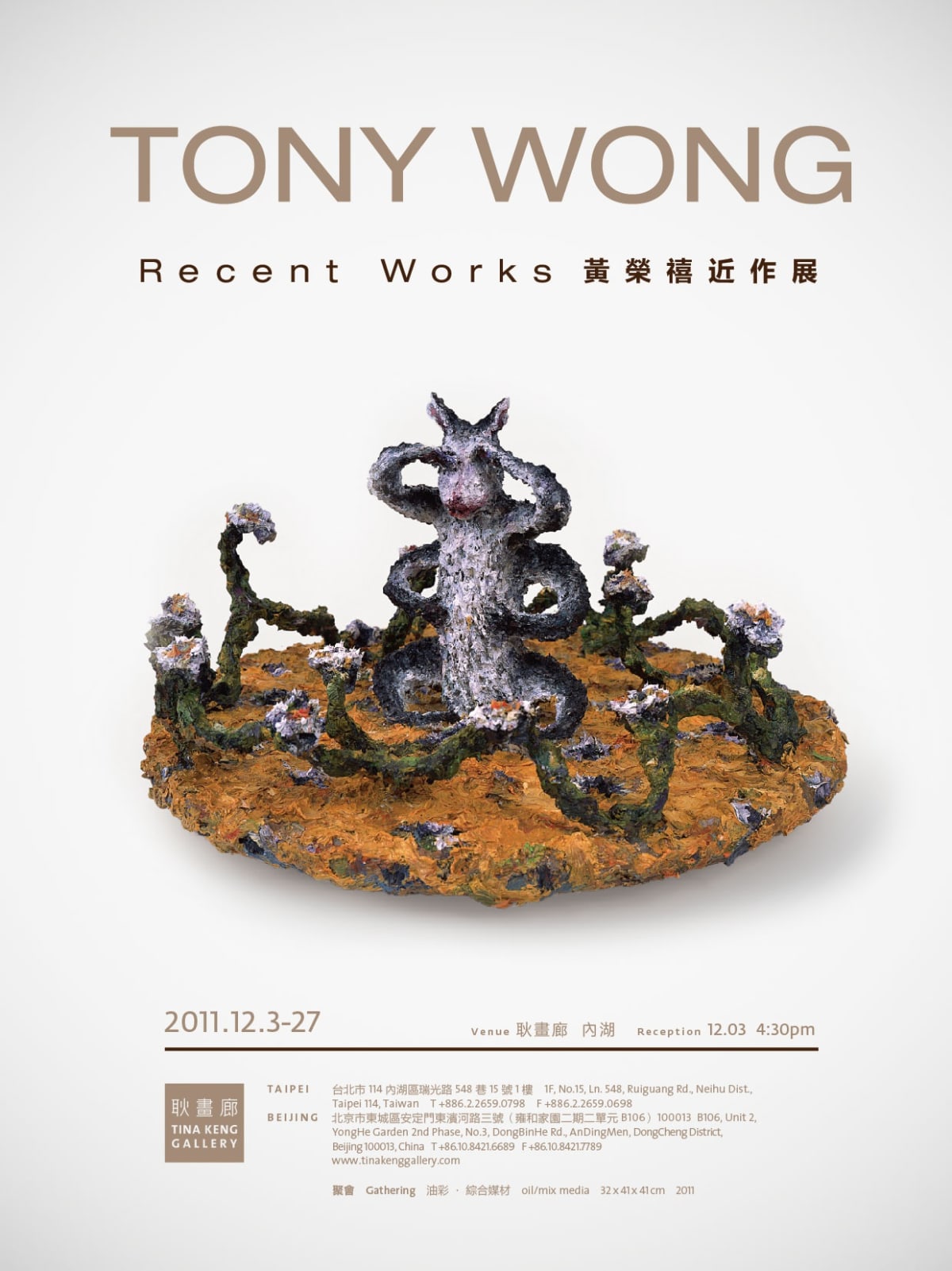 Tony Wong - Exhibitions | 耿畫廊 Tina Keng Gallery