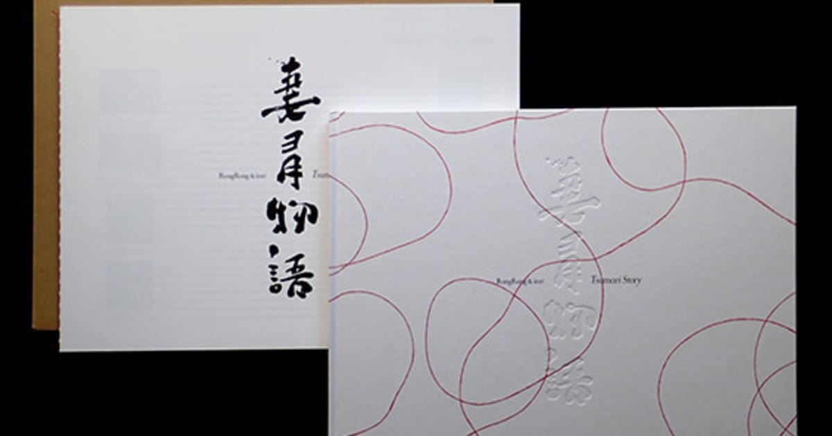 RongRong & Inri - Works | 10 Chancery Lane Gallery