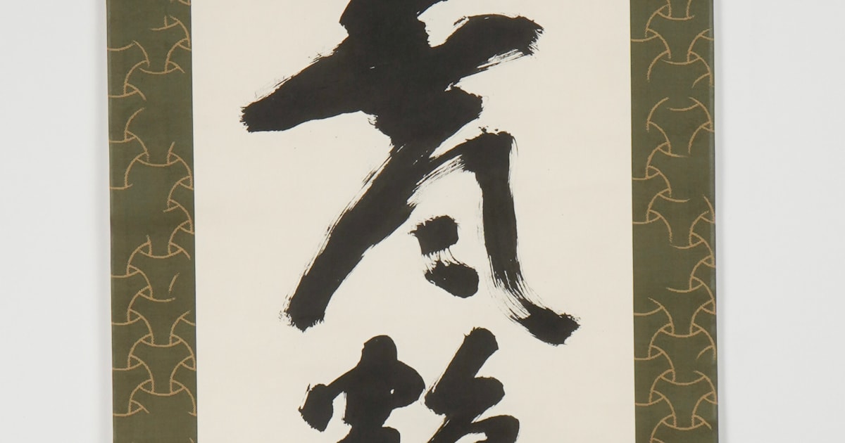 超話題新作 Potters by Calligraphy / Paintings | Arts Ichi Dai その他