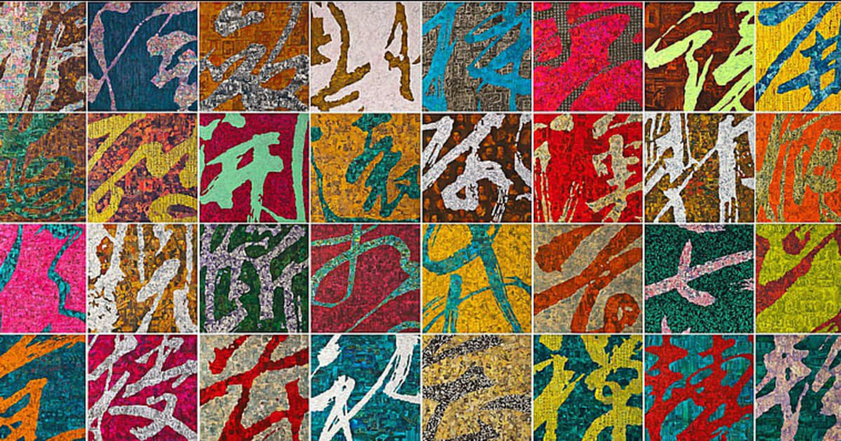 Xue Song 薛 松, Meta - Calligraphy《文字遊戲》, 2013 | 季丰轩