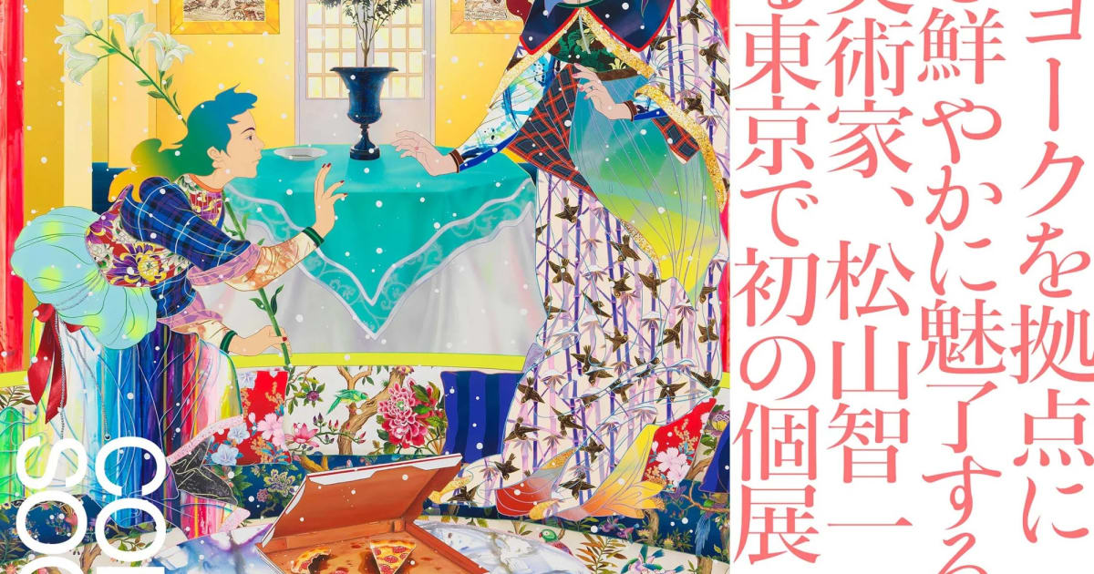 大注目 Tomokazu Matsuyama: FIRST LAST | 8 March - 15 May 2025 その他