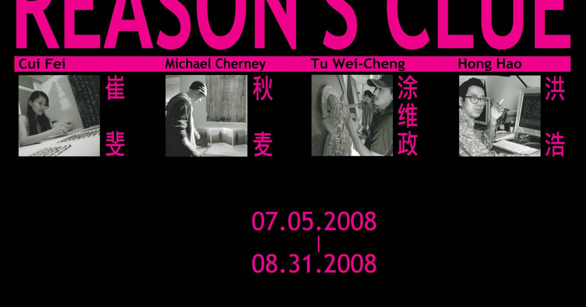 Reason s Clue 5 July 31 August 2008 耿畫廊 Tina Keng Gallery