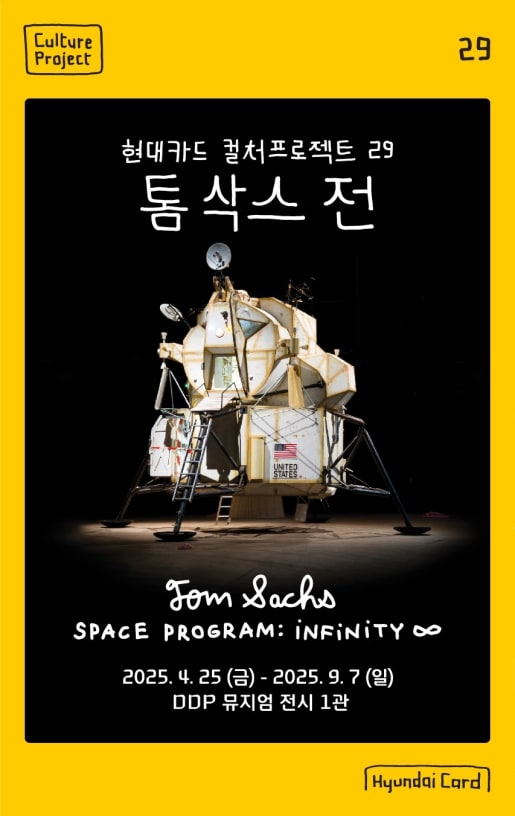 Tom Sachs Space Program: Infinity