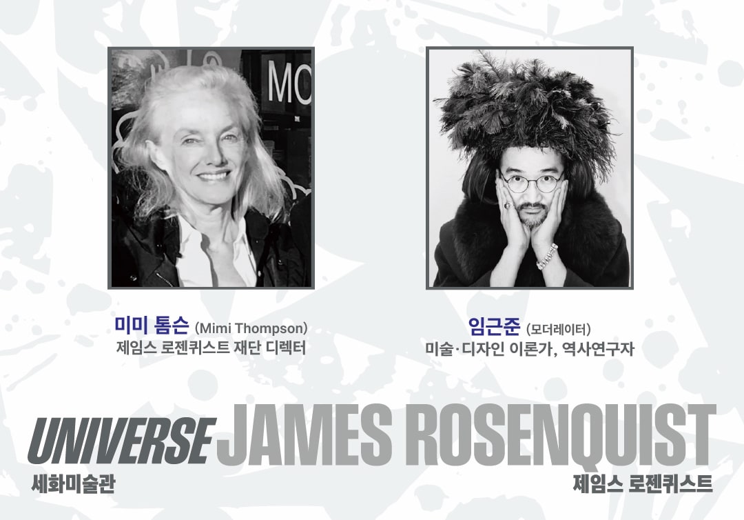 Talk Programme at Sehwa Museum of Art On the Occasion of James Rosenquist's Retrospective Exhibition