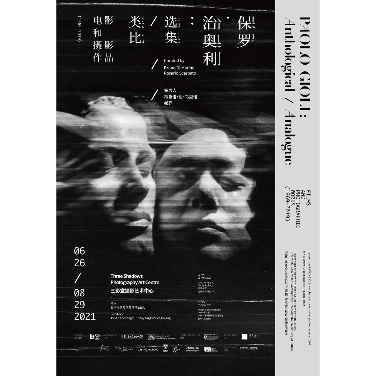 展览 Three Shadows 展览 Three Shadows