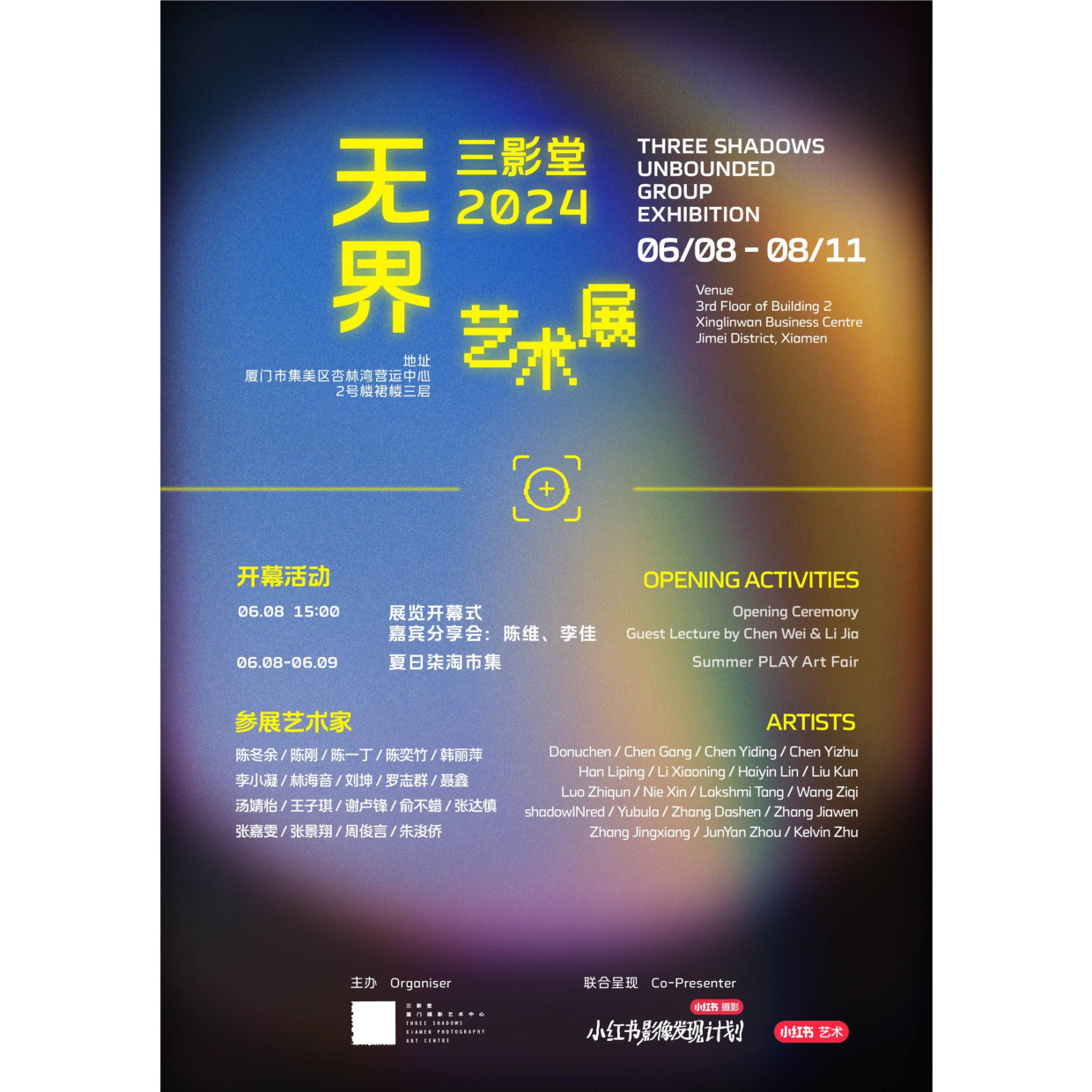 2024 Unbounded Group Exhibition