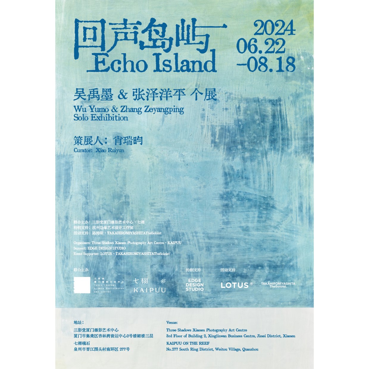 Wu Yumo & Zhang Zeyangping Solo Exhibition - Echo Island