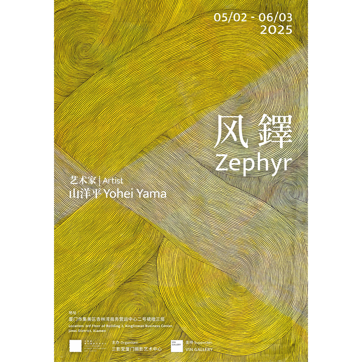 Zephyr：Yohei Yama Solo Exhibition