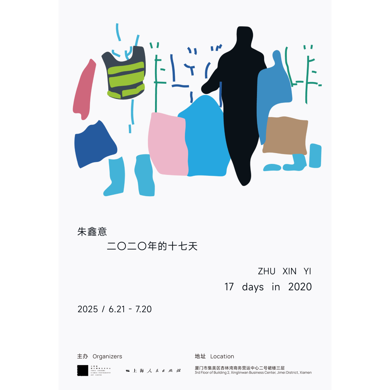 Zhu Xinyi: 17 days in 2020