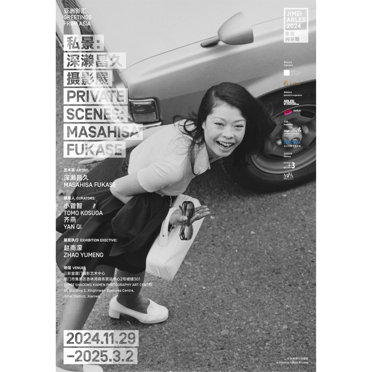 私景：深濑昌久摄影展 “亚洲影汇”单元先后于2017年至2022年展示印度尼西亚、韩国、印度、日本、新加坡、泰国等国家的摄影艺术发展，并于2023年举办菲律宾、马来西亚、新加坡、泰国、柬埔寨艺术家摄影群展。今年，“亚洲影汇”再度将目光投向日本，聚焦曾活跃于20世纪日本摄影黄金年代的摄影家深濑昌久曲折起伏，充满戏剧性的艺术生涯，梳理其历时四十年创作的代表性作品，勾勒艺术家艺术探索的完整轨迹。《私景：深濑昌久摄影展》由深濑昌久档案馆馆长小菅智和中国策展人齐燕联合策划。 本展览系统性的梳理和展示艺术家深濑昌久历时四十年创作生涯的重要作品，勾勒艺术家艺术探索的完整轨迹。其中包括艺术家最负盛名的失意之作《乌鸦》，挚爱缪斯《洋子》，以及《私景》、《家族》、《游戏》和《行走之眼》等376件作品。 虽然深濑昌久普遍被认为是激进的、实验性。不断挑战摄影边界的艺术家，他却出生在“以经营照相馆为家族核心和信仰”的传统家庭。作为“一肚子好技术”但总是给照相馆添乱的“天才”，他也曾一度站在“成为照相师傅”还是“成为摄影家”的分叉路口。作为最早实践“私摄影”的摄影家之一，深濑昌久充满爱意的目光以及相机的镜头始终对准他的周围：妻子和家人。他用幽默、有时近乎疯狂方式，毫无保留的探索最私人、最深刻动人的情感。 深濑昌久在上世纪60年代奠定了自己独特的艺术地位，曾和森山大道、荒木经惟等日本摄影师作为艺术伙伴，共同站在国际艺术舞台的聚光灯下。然而，1992年一次不幸的跌倒让艺术家遭受了严重的脑损伤，于2012年离世。深濑昌久，如同夜空高悬的一颗星星骤然暗淡，深濑昌久的名字也自此与阴郁、神秘气质的《乌鸦》永远的联系在一起。 在这不幸的二十年中，他的大部分作品甚少为世人所见。今天，我们能够如此完整地欣赏到艺术家的创作，得益于小菅智先生的不懈努力。自2000年起，他开始通过收集艺术家的杂志投稿对深濑昌久进行研究。2014年，他创办了深濑昌久档案馆并担任馆长。多年来，他深入研究深濑昌久各个系列作品的创作背景和艺术家本人的心路历程，让大量以前从未展示过的档案逐渐浮现于公众视野。