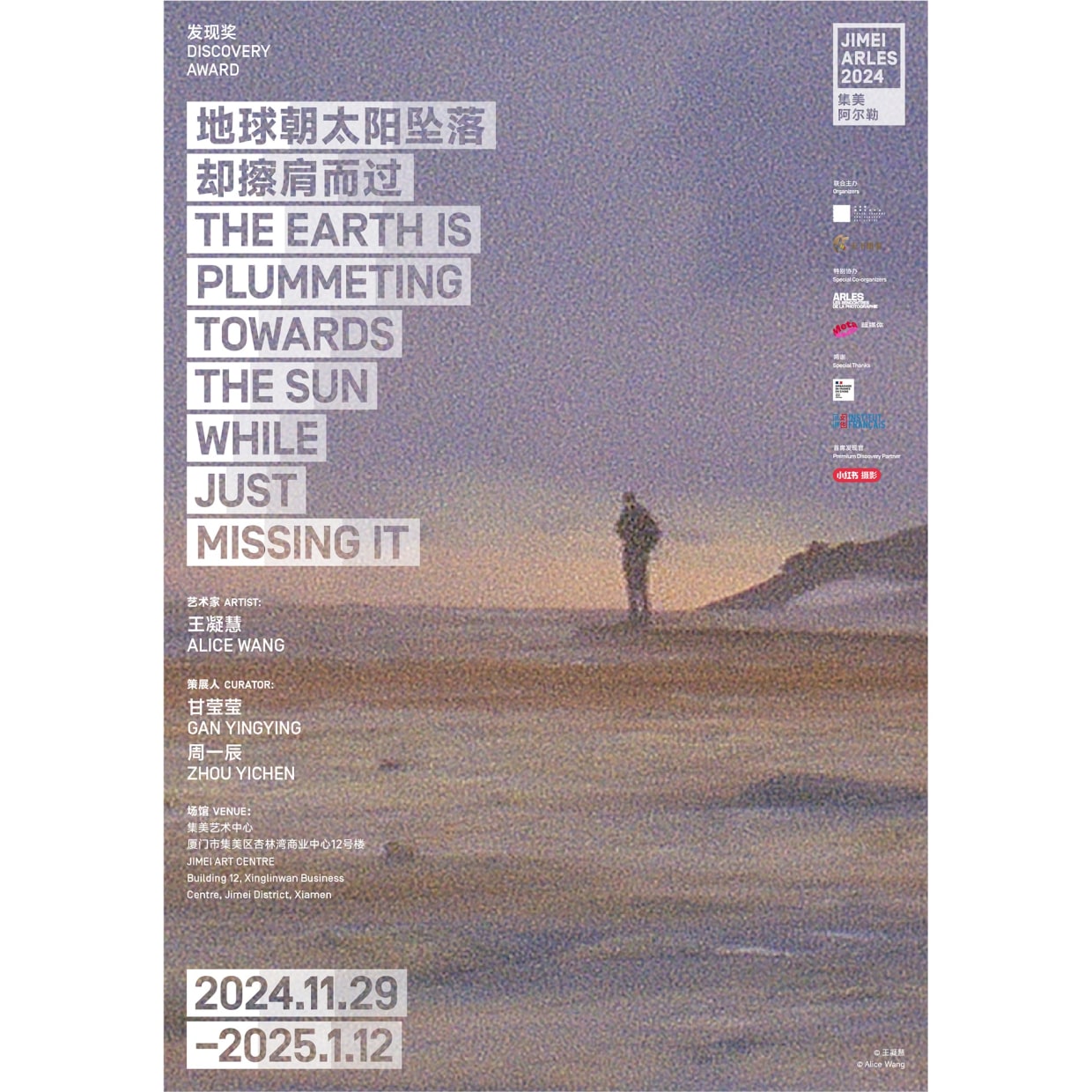 王凝慧 地球朝太阳坠落却擦肩而过 粗看艺术家王凝慧的作品，你会以为这是一个完全诉诸科学和理性的思维游戏。不管是概念层面的，太空探索、数学与几何、高科技研究、古代历史、艺术与文化、陨石雨、沙漠与化石，或是这些图像的内容，微观扫描陨石的横截图，NASA的档案图片，它们深入物质的细微内部或是宇宙的遥远深处，透露着精确与晦涩。然而，她又将各种手工技艺融入作品中，如通过在湿法火棉胶玻璃板上利用光学现象显影能够折射光线的晶体，或是在作品表面细致地贴上银箔，让作品的颜色可以随着光线而变化，因而摄影回归了物质性，并与极致理性的概念发生碰撞，让观众即刻间就可以完成从思维转换到感官的切换，进入到那个无边的时空当中。“我们越往宇宙深处看去，看到的时间就越久远。”尤其在观赏《无题》（2018）这一系列镜面作品时，因为观众首先映入眼帘的是自己的倒影以及周围的空间，唯有仔细观察，才能隐约辨认出那些星球的模糊轮廓，让人仿佛置身于航天器与相机的内部，进行了一次地外探险。 除了同时具有计算机科学、国际关系和艺术的专业背景外，王凝慧还参加过专业的瑜伽教练培训。因此，她的作品还具有不可忽略的身体性，行至人迹罕至之地搭建装置、扛着沉重的16毫米胶片相机拍摄，《无题》（2019）便是她在北极的蓝粉色天空之下，意识到太阳并非一盏可以打开和关闭的灯，第一次观测到了地球的曲率带来的影响。《无题》（2014）拍摄的是倒立着的瑜伽修行者们，经过后期处理，他们又被倒竖起来，显得整个身体悬垂而下，仅有手掌平贴在天花板上，这部作品通过身体的反应直观地展示了万有引力带来的影响。 王凝慧花费数年思考关于人类与外太空之间自古以来的缠绕，在《角锥体和抛物线》系列中被逐步揭示了，《⻆锥体和抛物线-I》和《⻆锥体和抛物线-II》“想象了几何形状如何作为进入平行世界的入口。代表用于收听天体发出的信号的现代射电望远镜的抛物线，以及祭司用来与人类领域之外的 力量进行交流的古代玛雅金字塔的⻆锥体，都可以被理解为过渡到其他宇宙的方式。”《⻆锥体和抛物线-II》中，这种叙述进一步深入到更为个人化和行为化的体验，艺术家邀请观众去看她在加州沙漠中搭建的用于倾听宇宙的装置。《⻆锥体和抛物线-III》则转向更为私密的家庭历史和更深入的个人情感，探讨了艺术家对地外探险的痴迷之源。对她而言，人际关系所带来的交易感让她困惑，而月亮、太阳和宇宙的永恒存在，以及它们对世俗琐事的漠视，给予了她一种安全、慰藉和避难。 在王凝慧的作品中，摄影成为一种拓展视觉界限、拓展人体外延的媒介，探索了地球和外太空之间的间隙空间。“地球朝太阳坠落却擦肩而过”，描述了万有引力如何影响地球在围绕太阳运行时沿着一个弯曲的路径运动，就像地球不断在“下落”一样，这句话无可辩驳同时又诗意癫狂，就像《角锥体与抛物线-II》中雪地摩托仪表板后面拍摄的一段漫长的颠簸旅程，如同夸父追日般在不断地朝着粉蓝色的太阳的方向坠落。她以批判的视角，审视了超越人类常规认知尺度的世界，以引领观众转换视角，从更广阔的维度重新思考我们与周遭世界的关系。在当下这个分裂和两极分化的时代，面对日益严峻的气候变化挑战，将自己置于宇宙的大背景下，可以对我们的集体经验有一个更具包容性的看法。