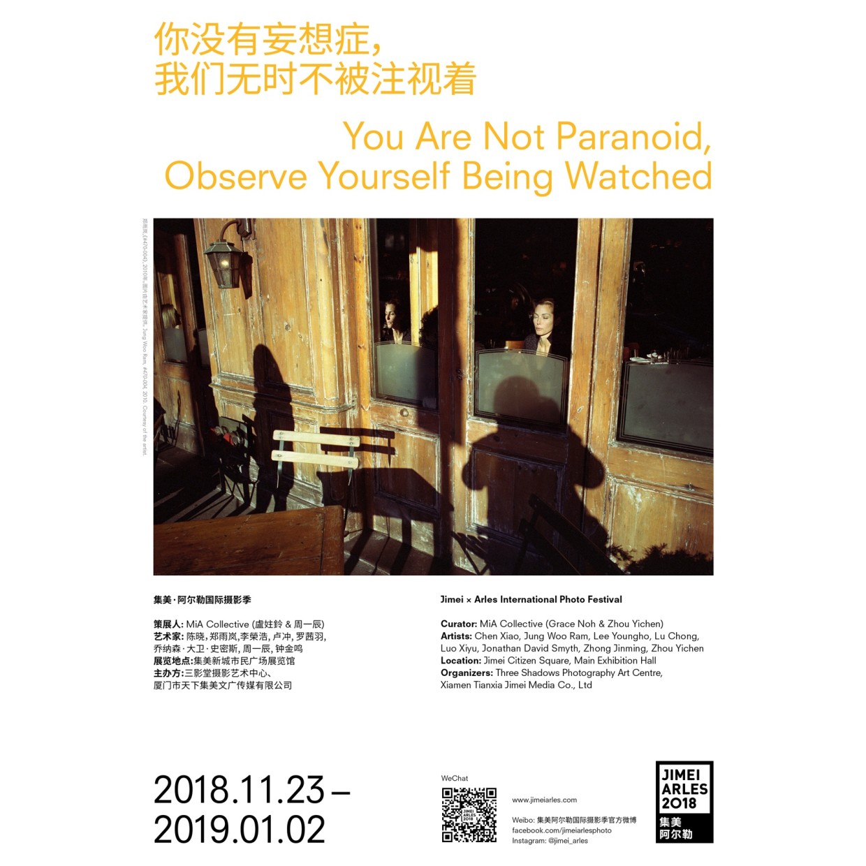 YOU ARE NOT PARANOID, OBSERVE YOURSELF BEING WATCHED CHEN XIAO, WOO RAM JUNG, LEE YOUNGHO, LU CHONG, LUO XIYU, JONATHAN...