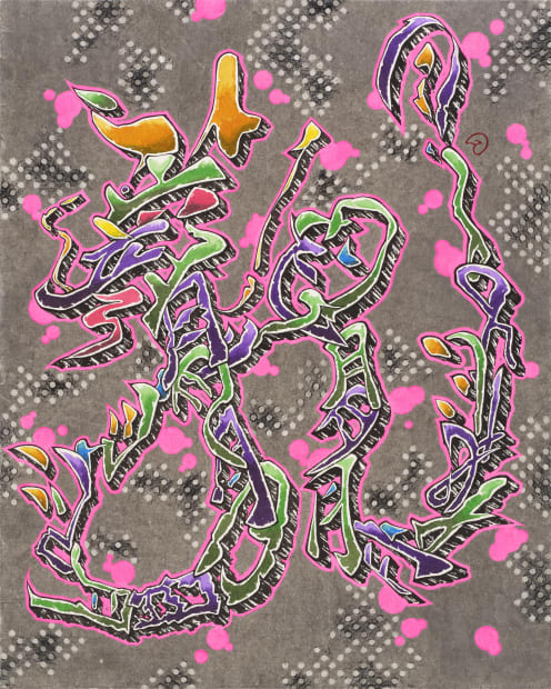 용들 Dragons 종이에 먹, 탁본 먹, 잉크, 아크릴릭 잉크 ink, rubbing ink and acrylic ink on paper, 110x80cm, 2023