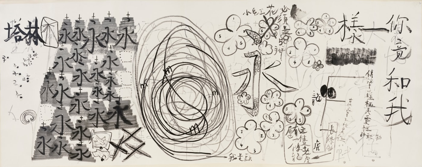 許炯 Xu Jiong 你竟和我一樣 We Are The Same, 2018 紙本水墨 ink on paper 101.5 x 250 cm