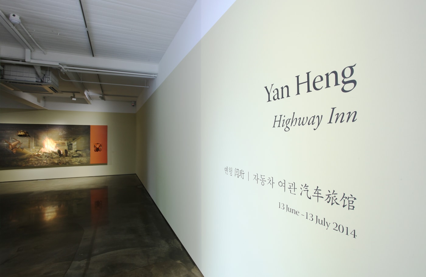 YAN Heng: Highway Inn