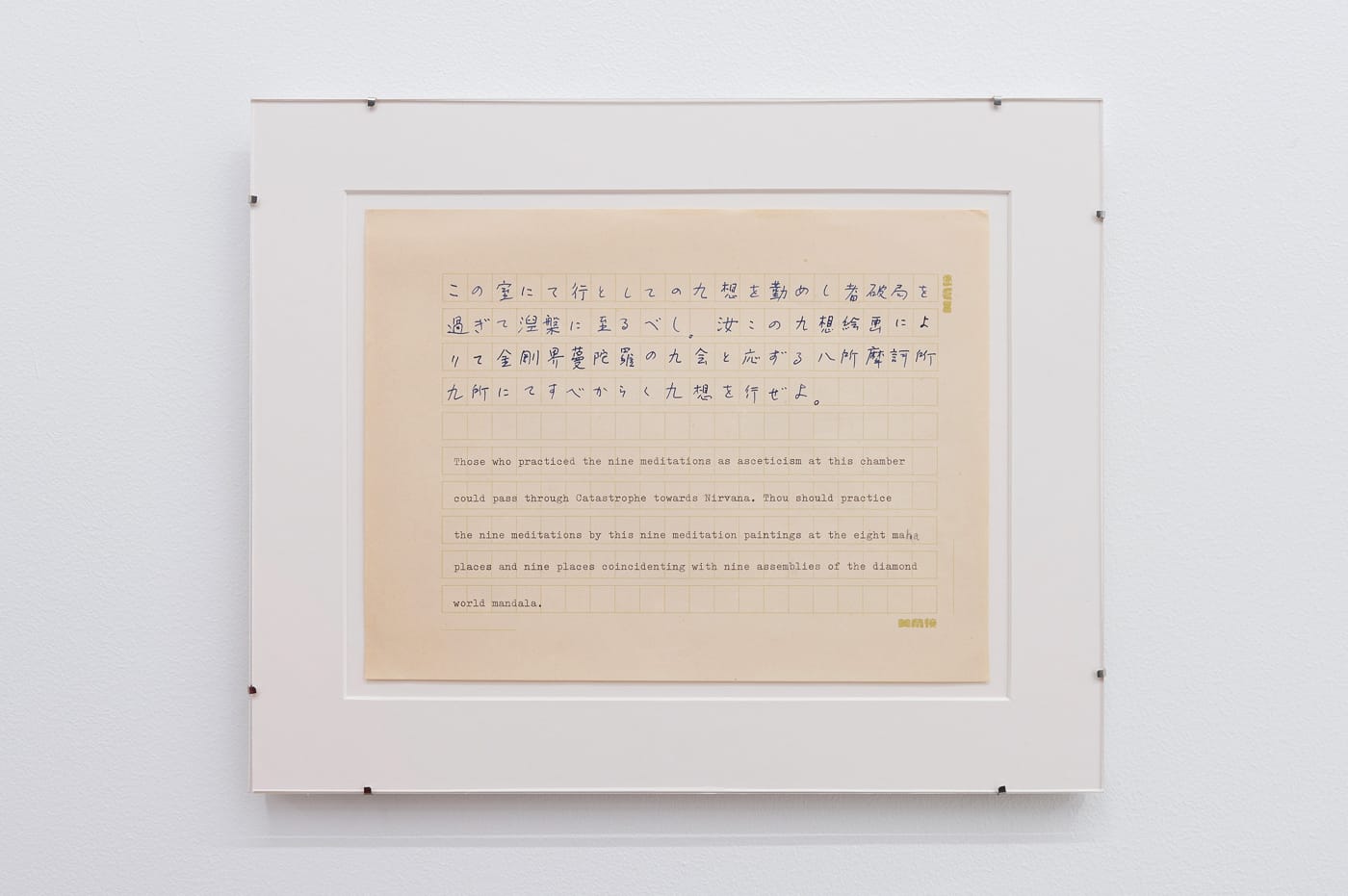 Yutaka Matsuzawa, The Nine Meditation Chambers (九想の室）, 1977