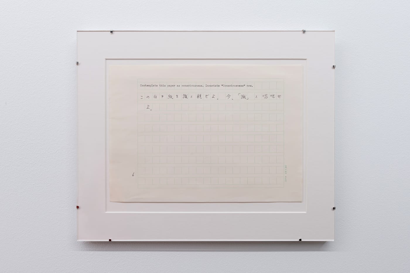 Yutaka Matsuzawa, The Nine Meditation Chambers (九想の室）, 1977