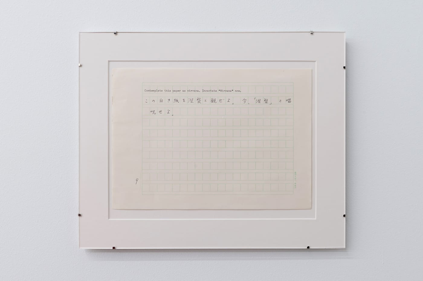 Yutaka Matsuzawa, The Nine Meditation Chambers (九想の室）, 1977
