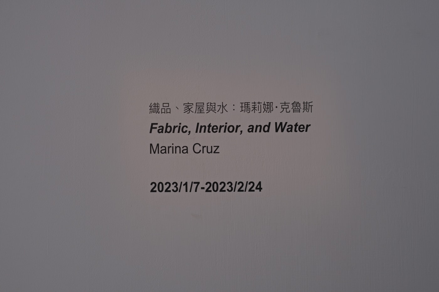 “Fabric, Interior and Water” Marina Cruz Solo Exhibitition