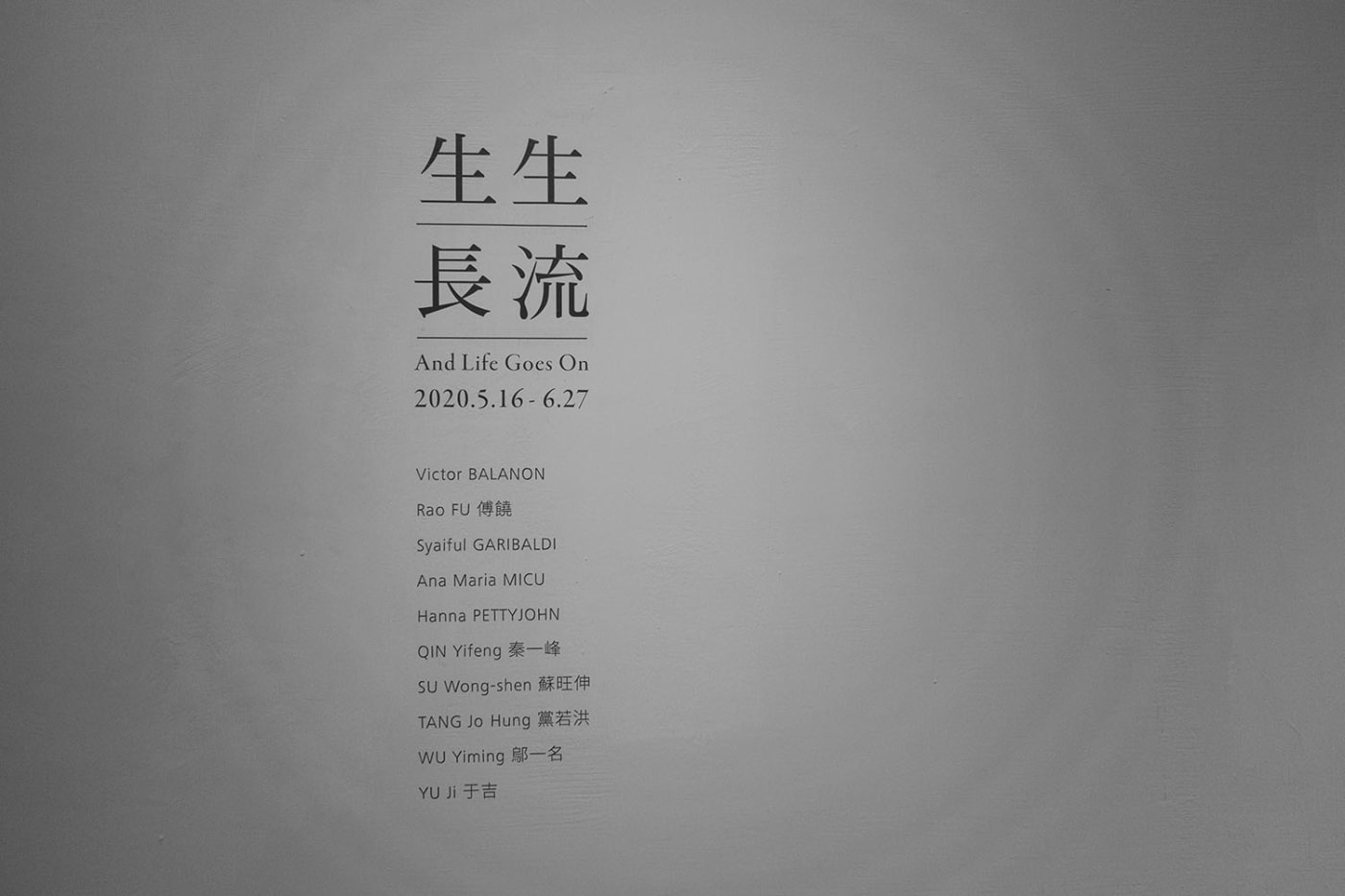 ｢生生長流｣安卓藝術十周年特展 II
