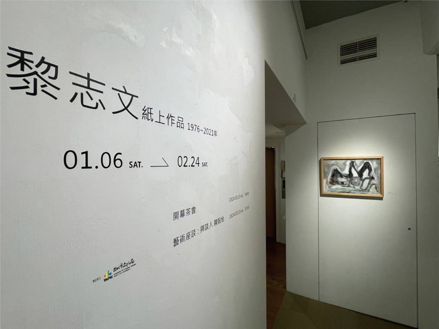 黎志文紙上作品 1976-2021