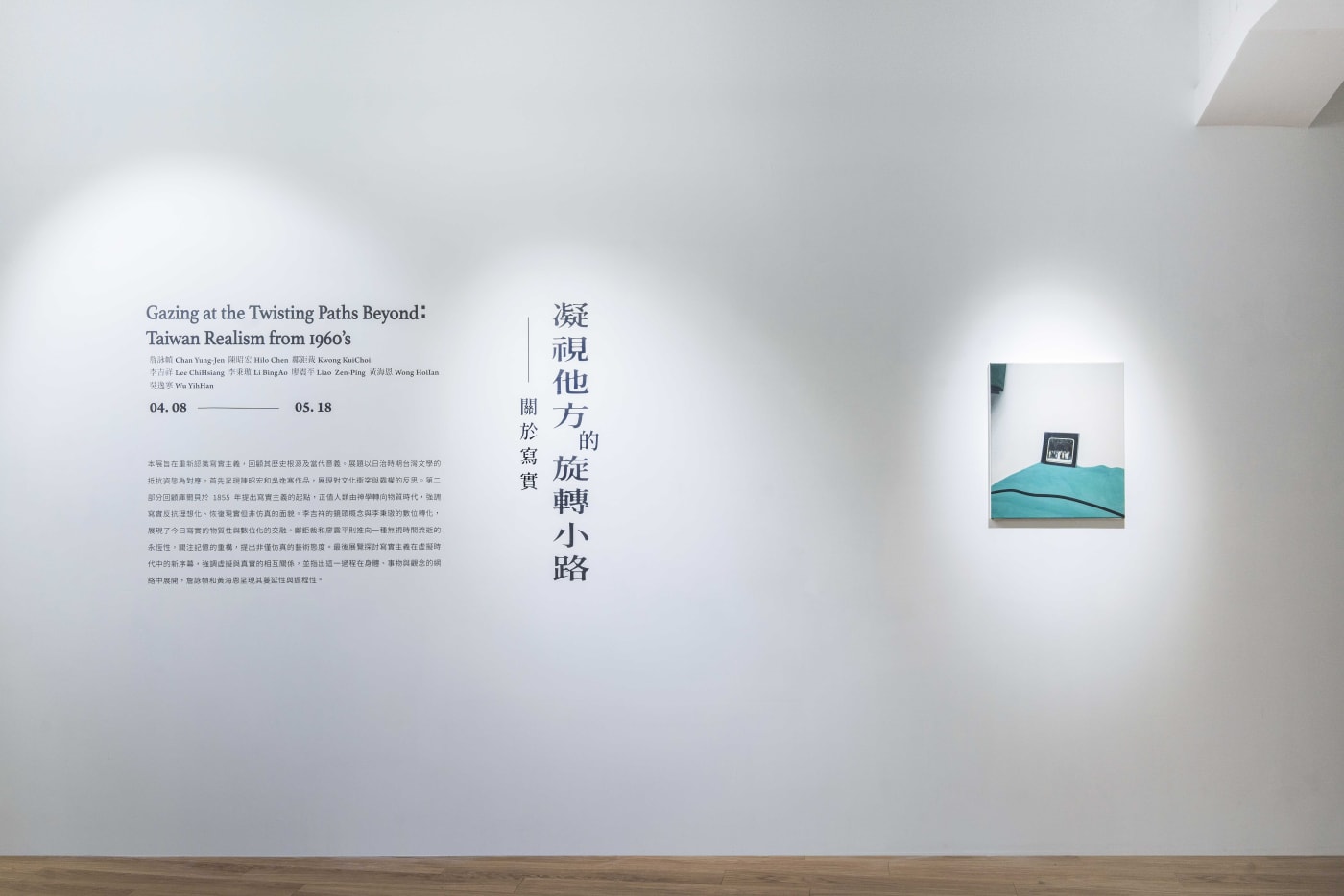 Gazing at the Twisting Paths Beyond：Taiwan Realism from 1960’s