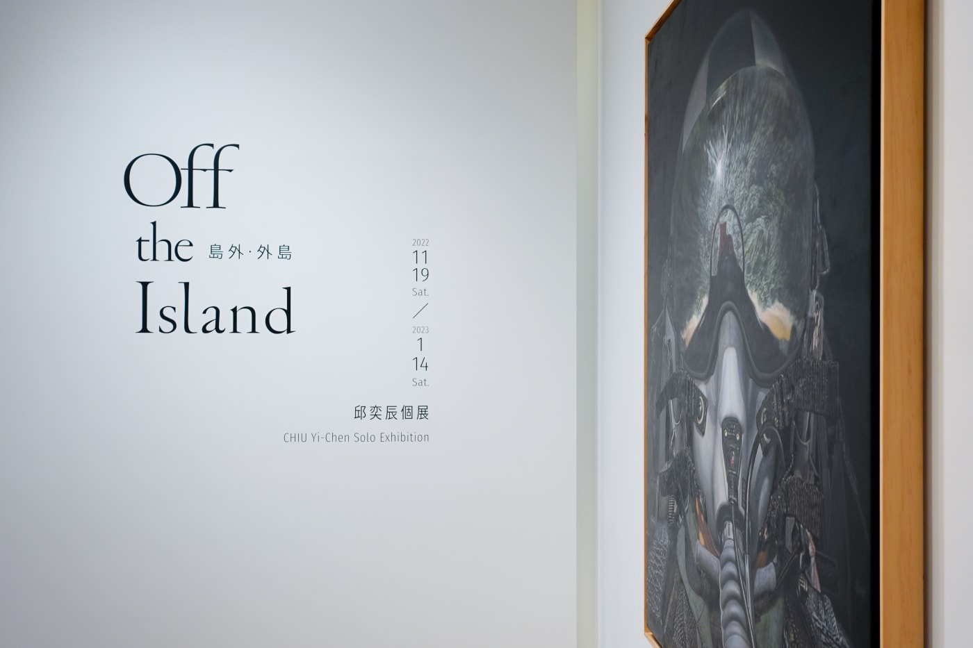 島外．外島－邱奕辰個展