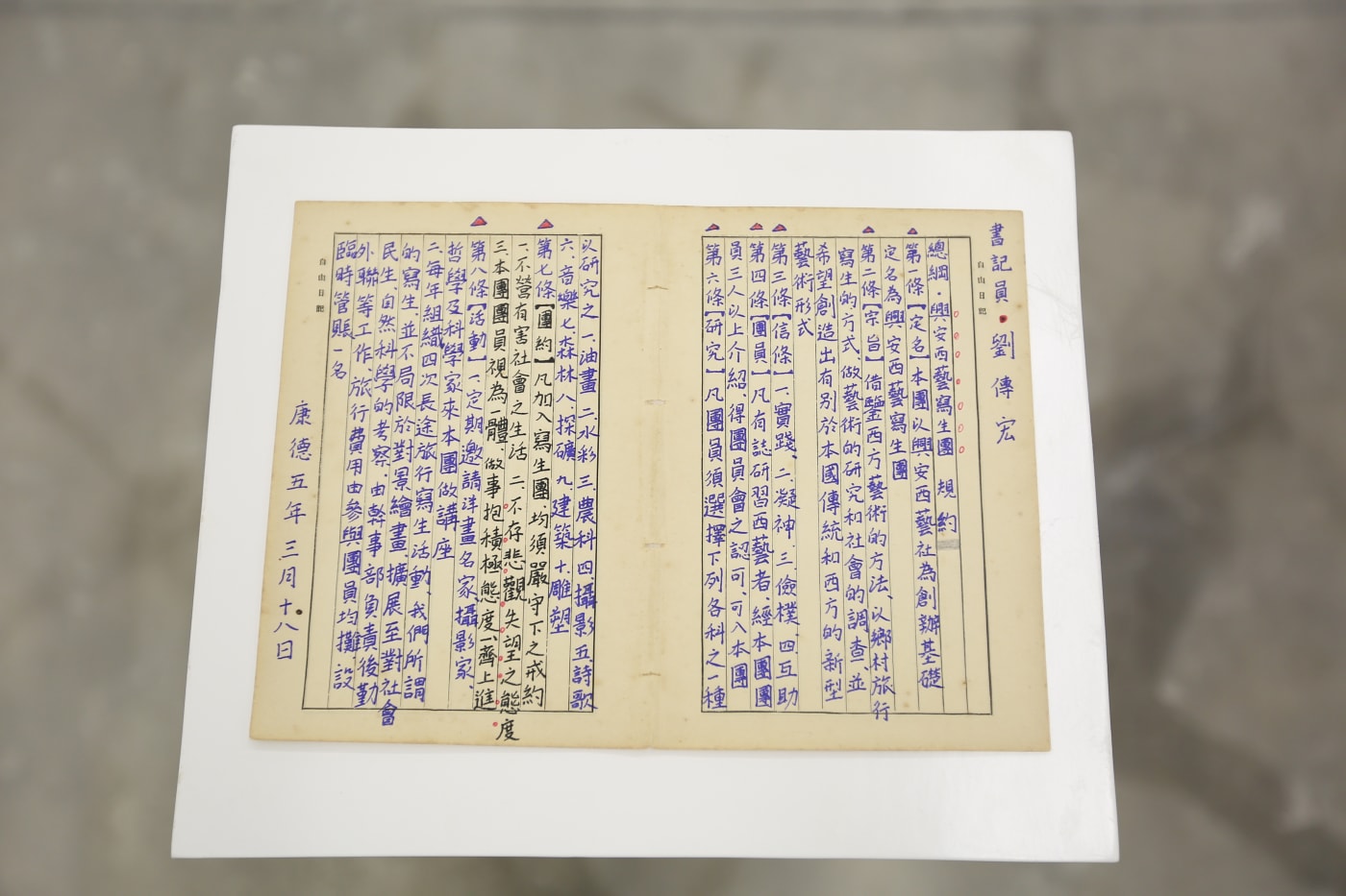 兴安西艺写生团——刘传宏个展