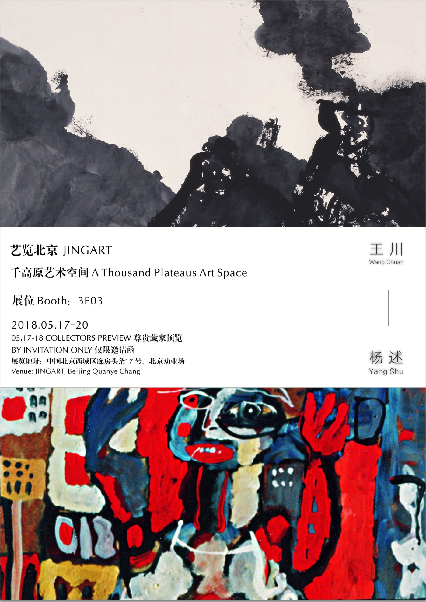 JINGART 2018