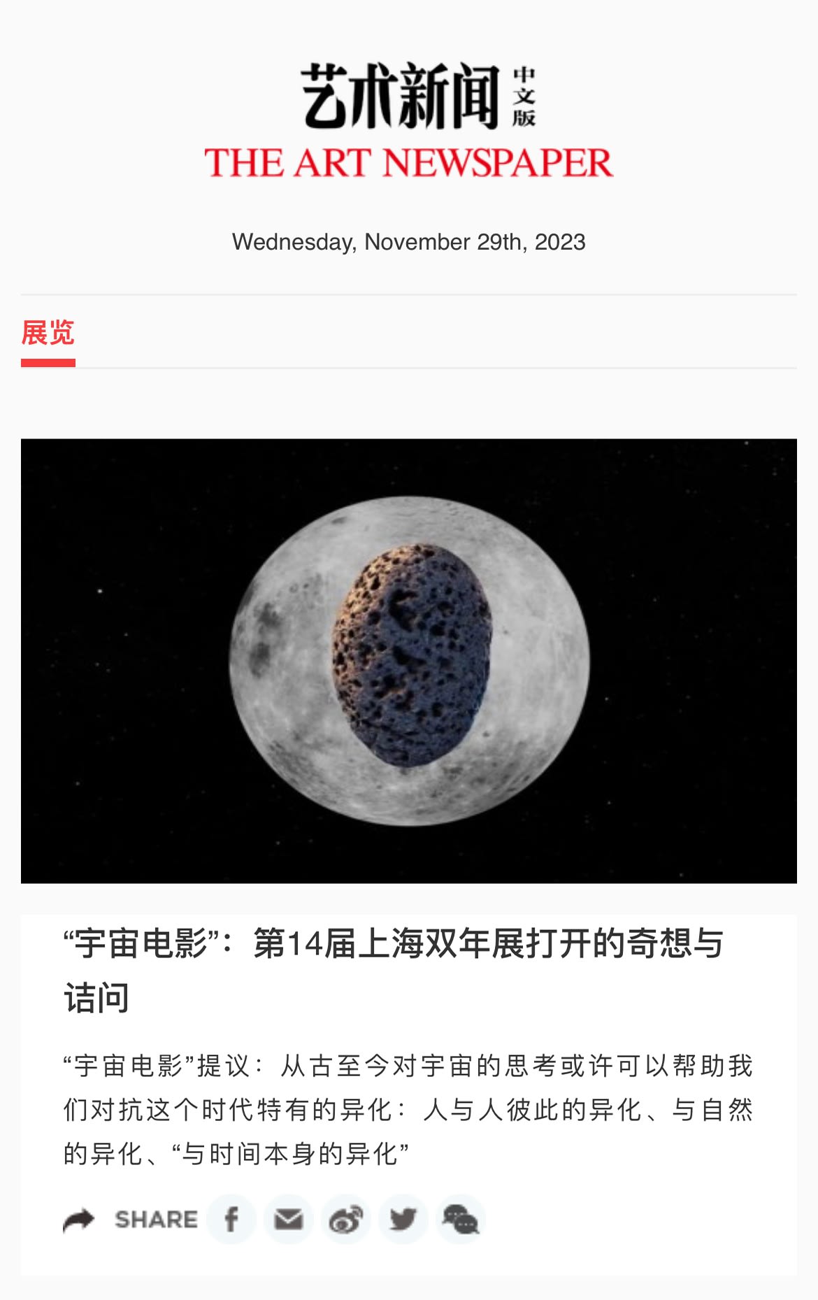 艺术新闻中文版｜“宇宙电影”：第14届上海双年展打开的奇想与诘问