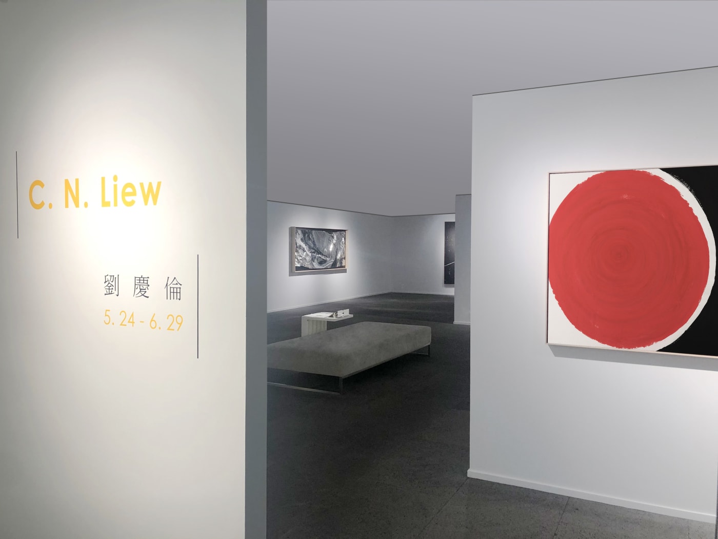 劉慶倫個展