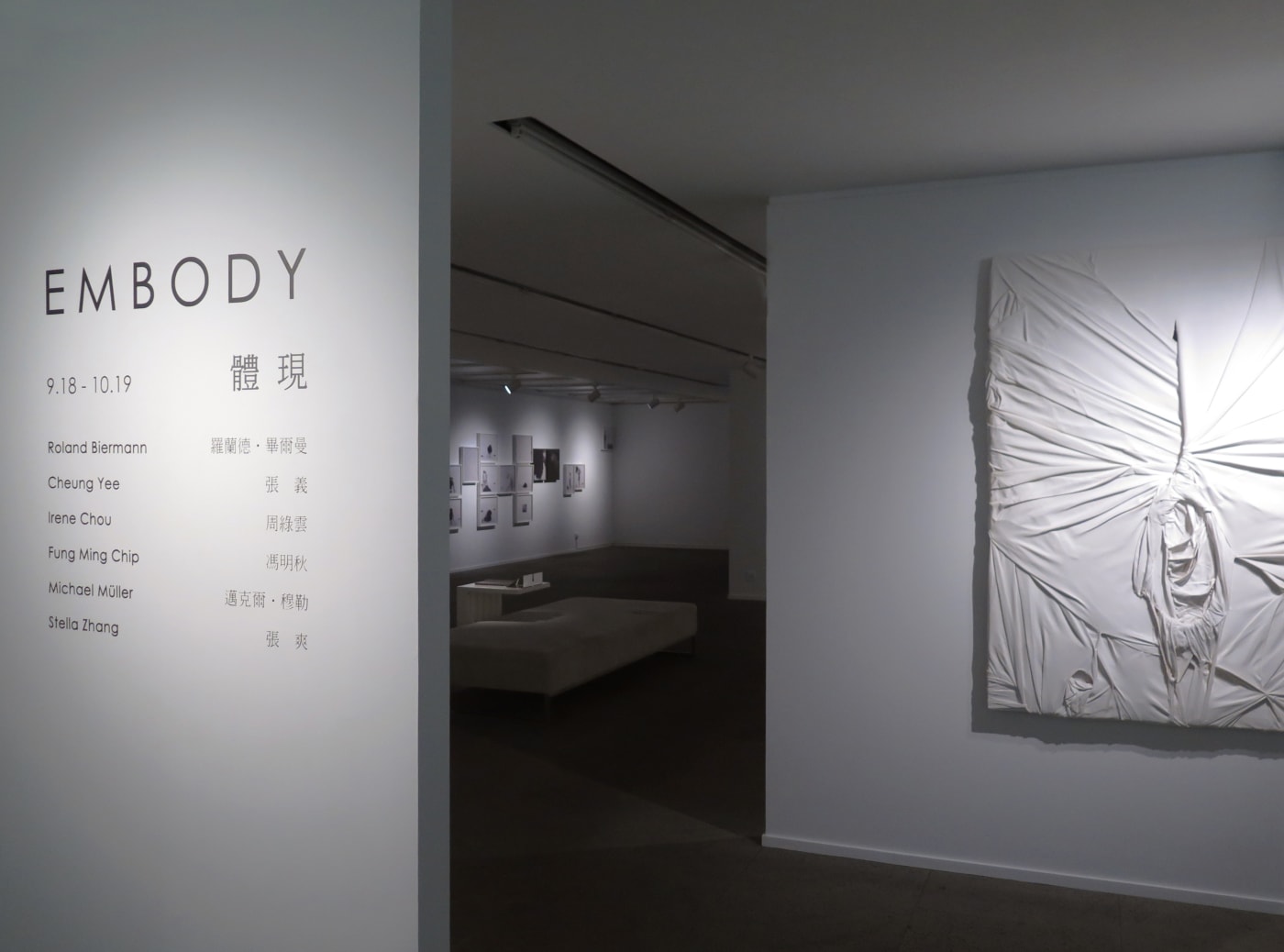 「體現」群展