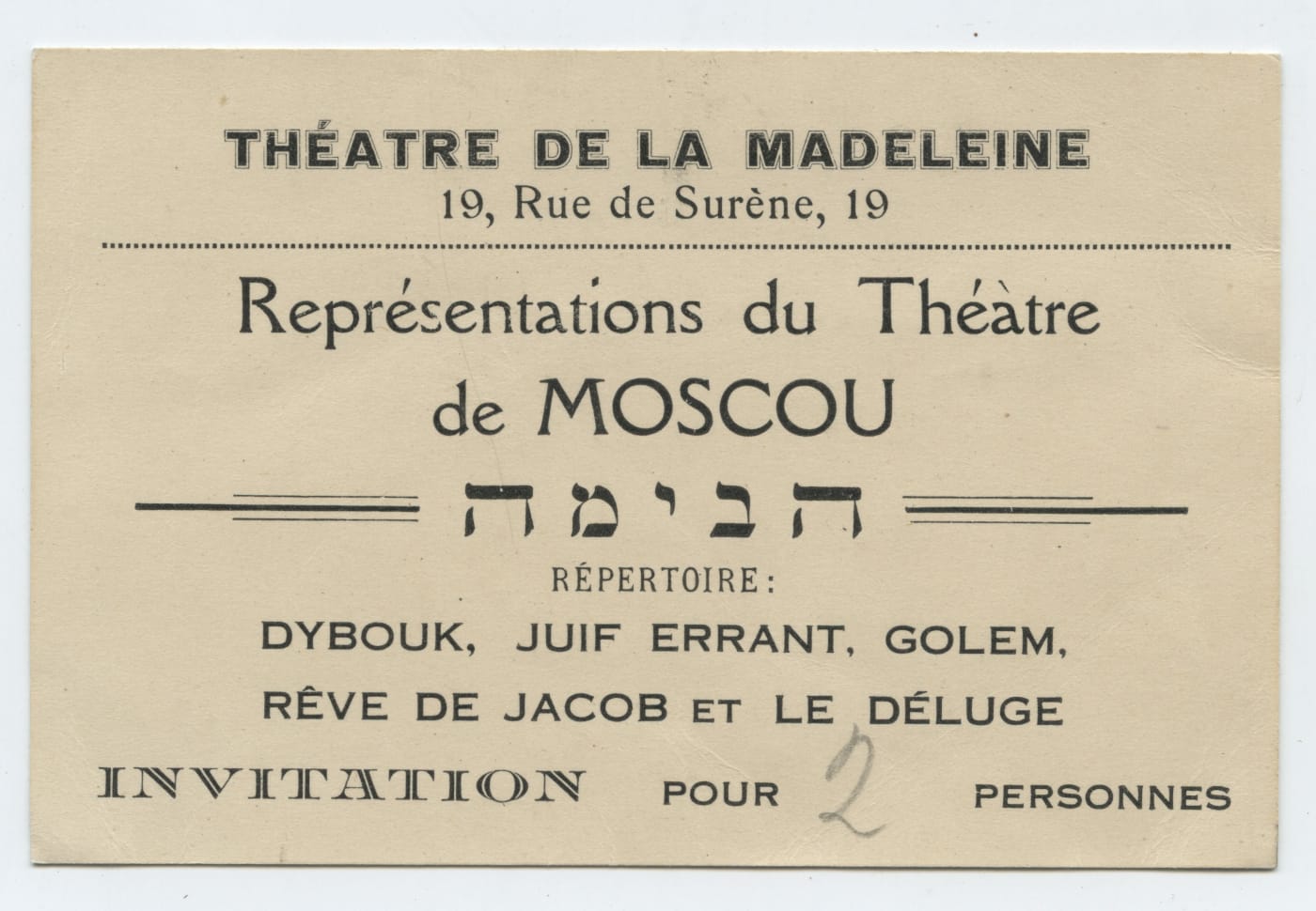affiche de la représentation Dybouk, juif errant, Golem représentation au théatre de Moscou Habima, 1926 musée d'art et d'histoire du judaïsme, Paris