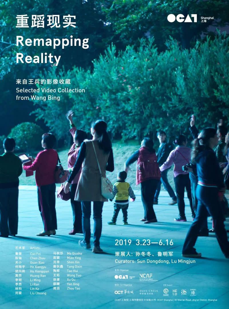 唐狄鑫 “重蹈现实-来自王兵的影像收藏”, OCAT上海馆, 中国