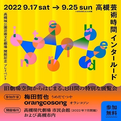 梅田哲也