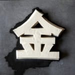 陈秋林 Chen Qiulin, 吃豆腐 Chi Dou Fu (Eating Tofu), 2024