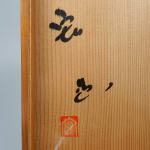 Nakashima Hiroshi 中島 宏, Celadon Jar 青磁壺