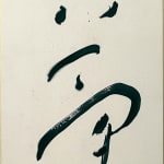 Shiryū Morita, Yume (Dream), 1970s
