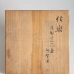 Shigaraki Jar for Tea Leaves, 16th/17th century
