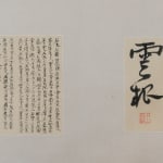 Ding Yanyong, Dew-Kissed Lotus at Dawn 菡萏晓露, 1965
