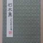 Ding Yanyong, Dew-Kissed Lotus at Dawn 菡萏晓露, 1965