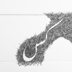 Ghulam Mohammad, Bahnwar (Vortex / Whirlpool), 2018