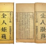 Aihanze [Karl Friedrich August Gutzlaff], Quan ren ju yue [The perfect man's model], [1836]. Xinjiapo [Singapore]. Jian Xia Shu Yuan...