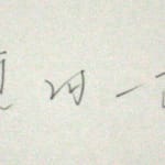 Issei Suda, Akita, Oh-u Semishigure 1, from Cicadas Songs in Ou, 1972